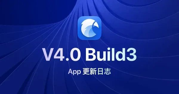 Eagle 4.0 Build3：稳定性提升并修复已知问题
