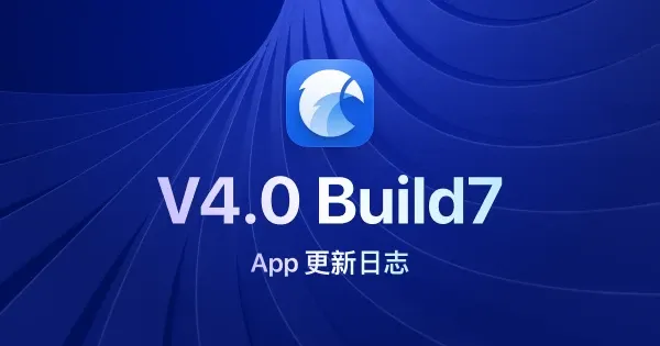 Eagle 4.0 Build7：提升稳定性并修复已知问题